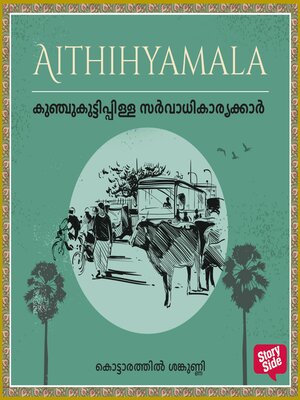cover image of Kunchukuttippilla Sarwadhikaryakkar